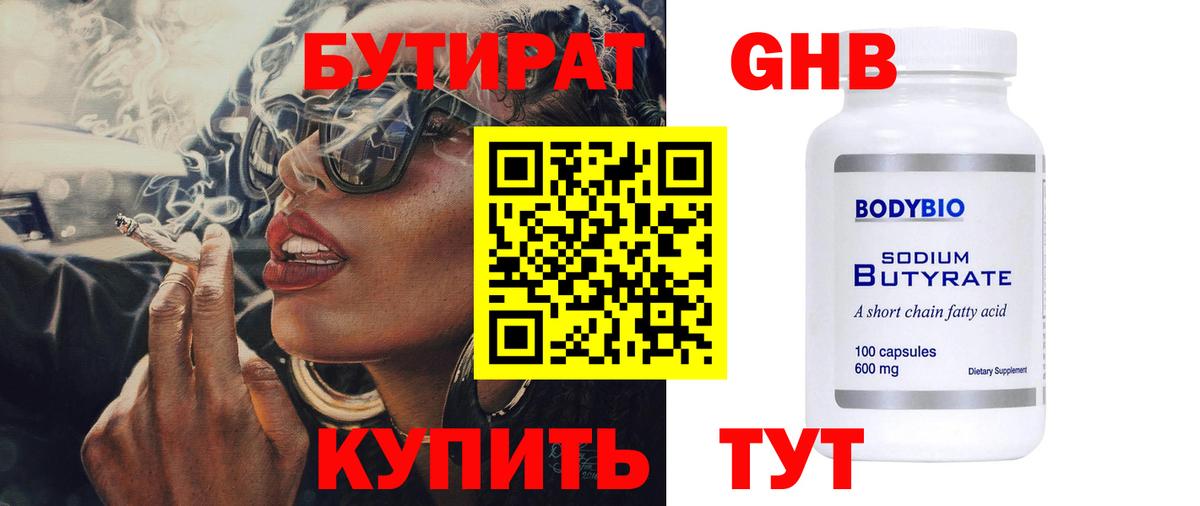 БУТИРАТ BDO 33% Куйбышев