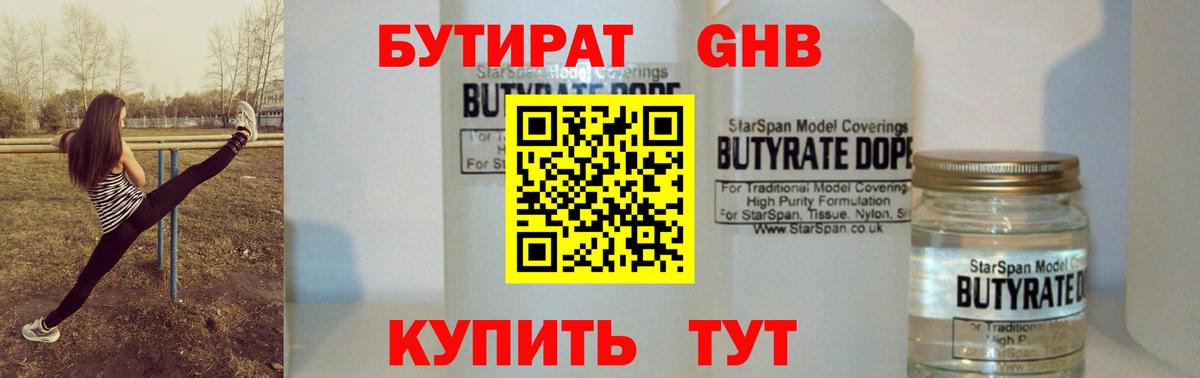 БУТИРАТ  Вход с VPN  Куйбышев  БУТИРАТ BDO 33% 