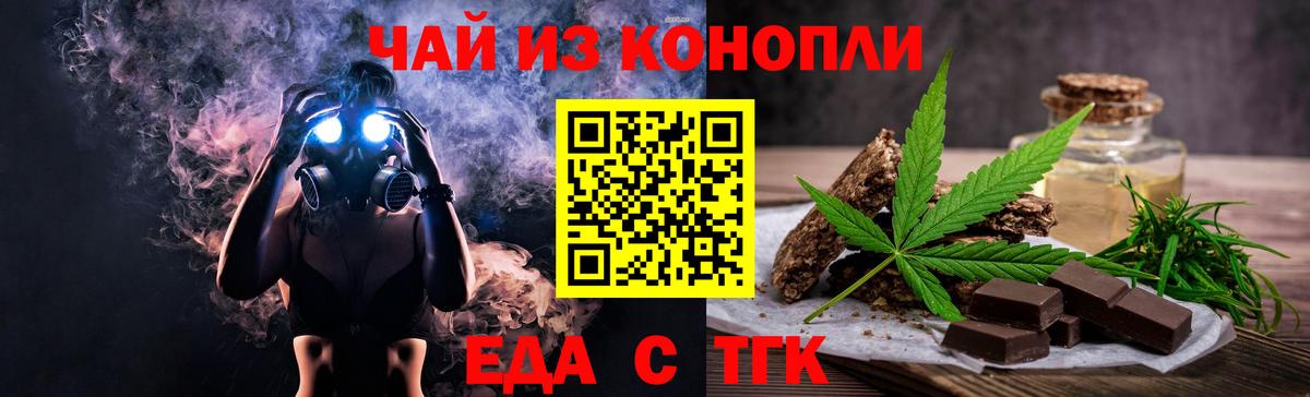 Еда ТГК конопля  Вход с VPN  Куйбышев 
