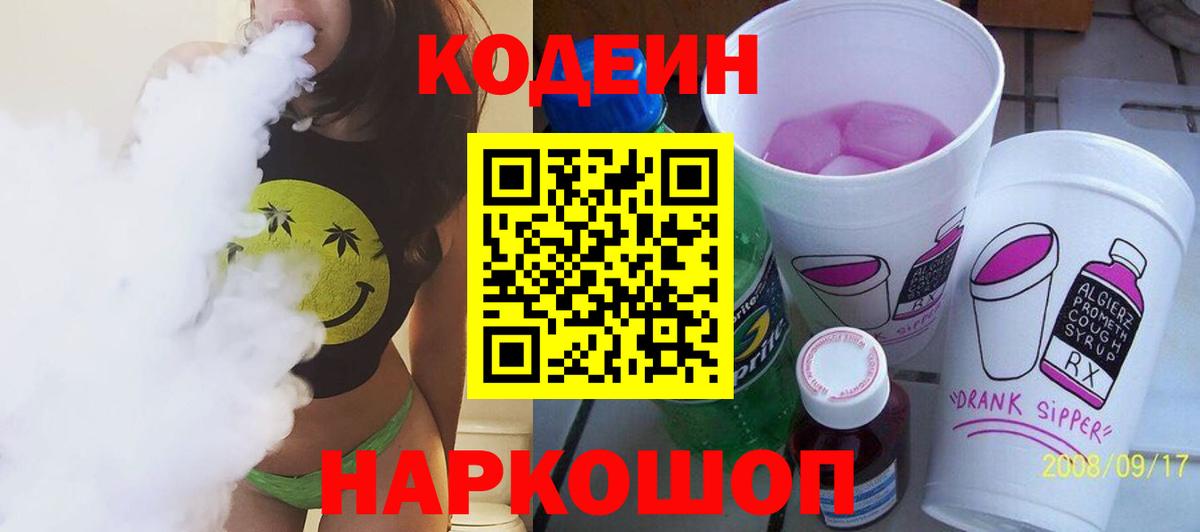 Кодеиновый сироп Lean напиток Lean (лин) Куйбышев