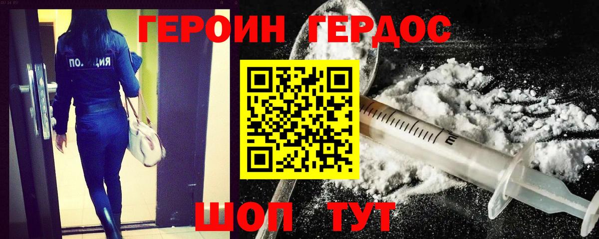 Куйбышев  ГЕРОИН VHQ  Вход с VPN 