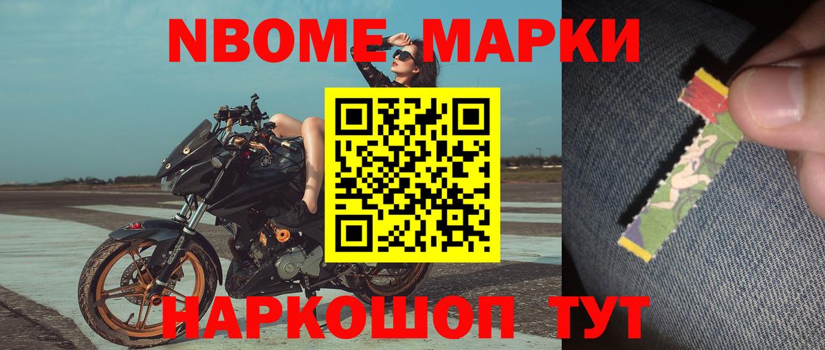 Куйбышев  Марки NBOMe 1,8мг  Вход с VPN 