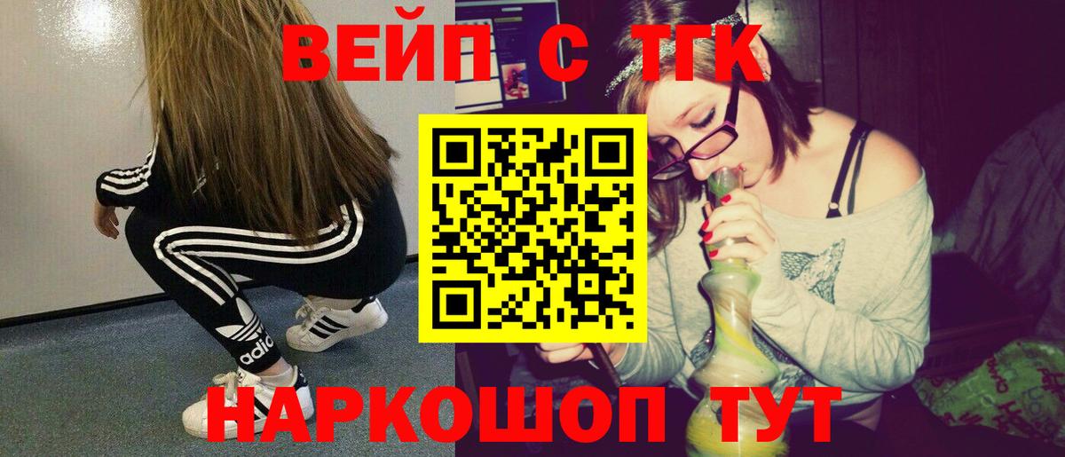 ТГК вейп с тгк  Вход с VPN  Куйбышев  Дистиллят ТГК гашишное масло 